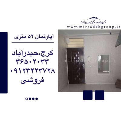 اپارتمان 52 متری فردیس